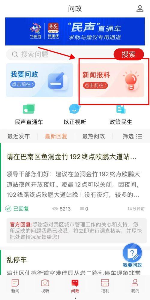 该怎么在网上爆料新闻,如何正确行使舆论监督权利