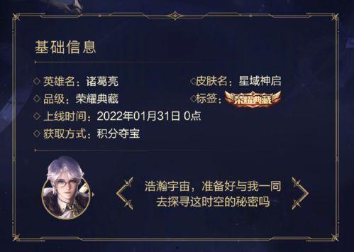 春节荣耀典藏最新爆料,神秘皮肤即将亮相，惊喜不断！